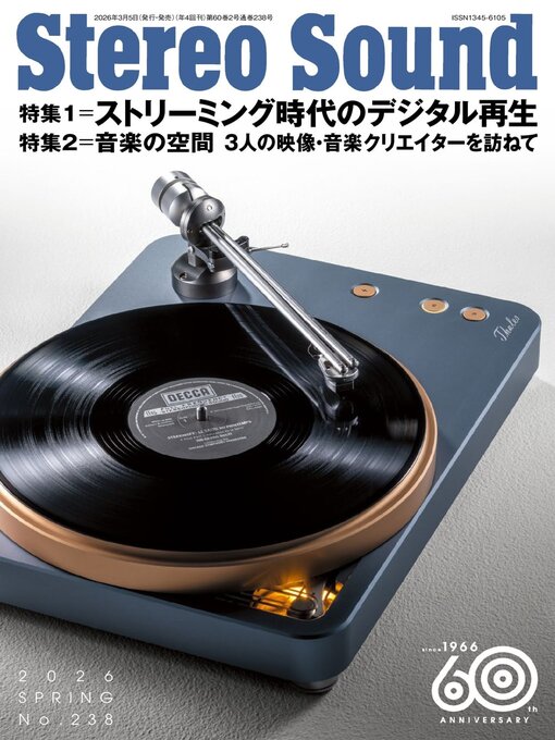 Title details for ステレオサウンド  Stereo Sound by Stereo Sound Publishing Inc. - Available